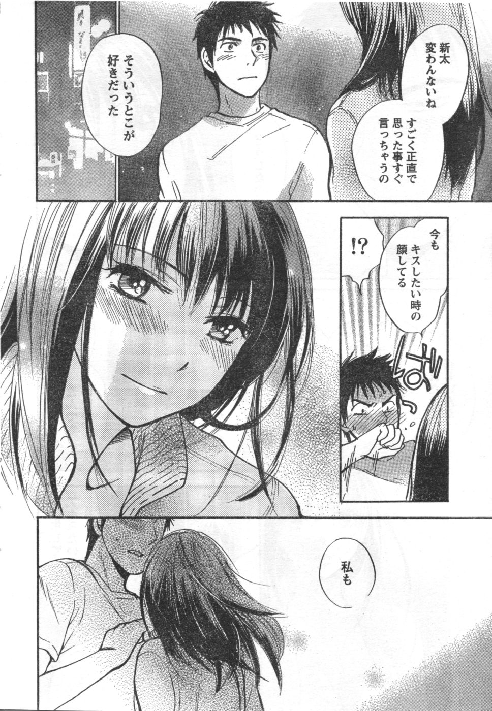 [Harumi Chihiro] Amai Koe page 14 full