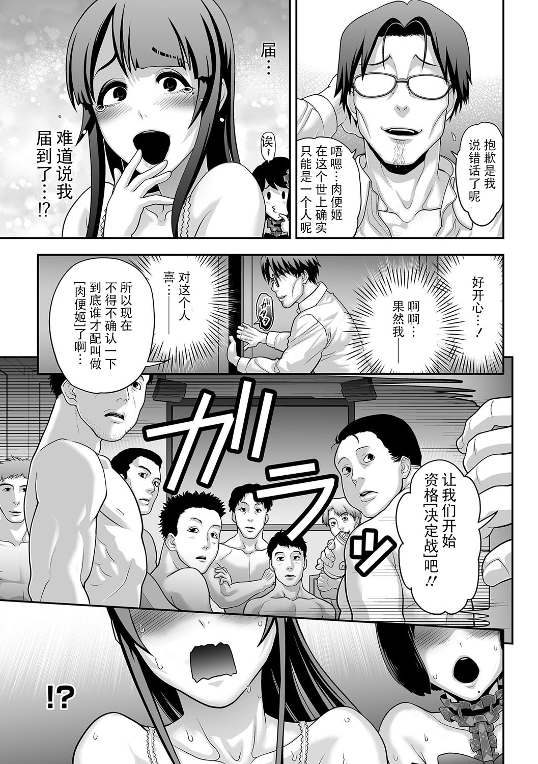 [Tonikaku] Nikubenki Shoukougun 4 (Gekkan Web Otoko no Ko-llection! S Vol. 18) [Chinese] [战栗的玻璃棒汉化] [Digital] page 13 full