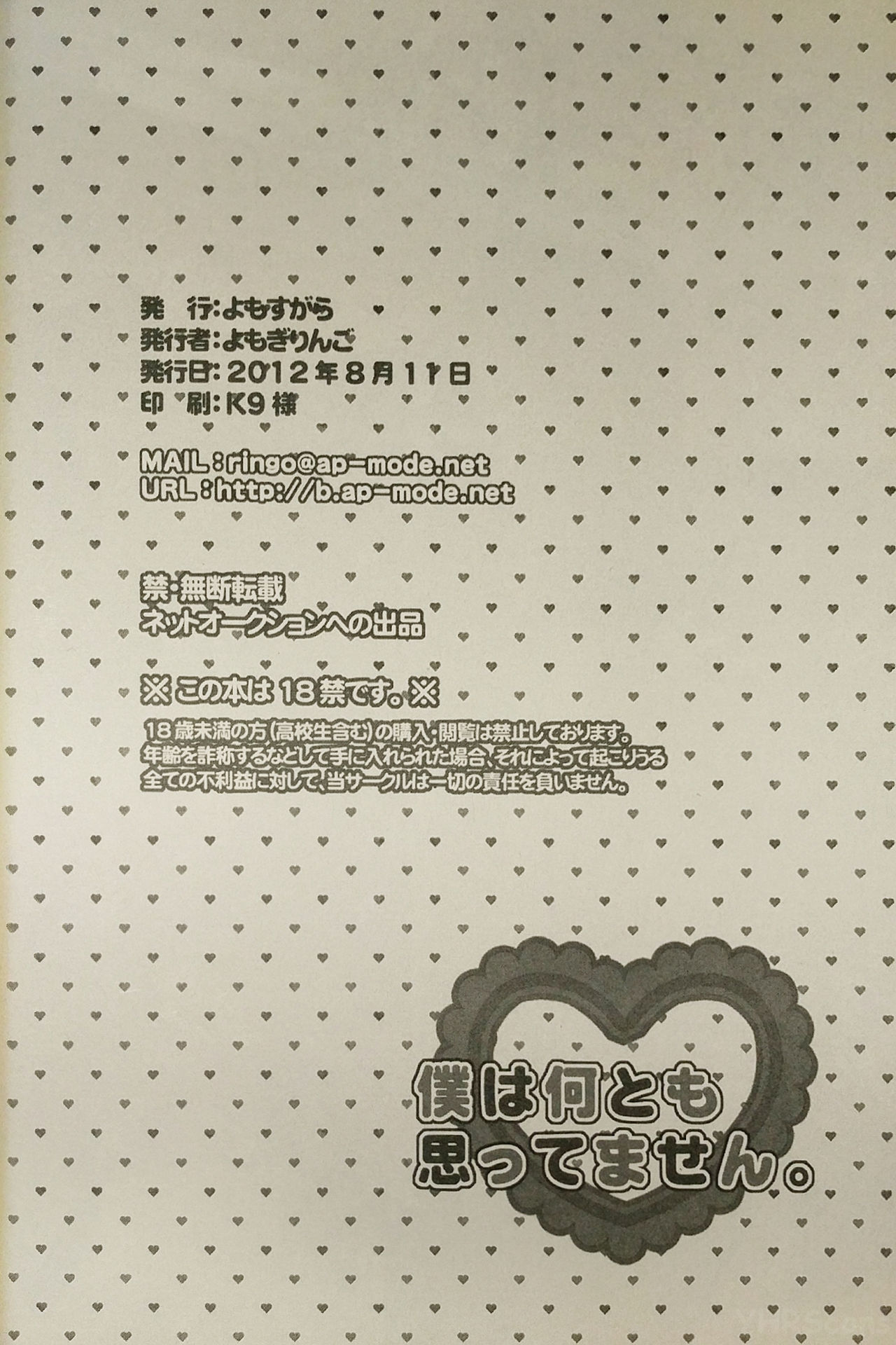 (C82) [Yomosugara (Yomogi Ringo)] Boku wa Nantomo Omottemasen. (VOCALOID) page 21 full