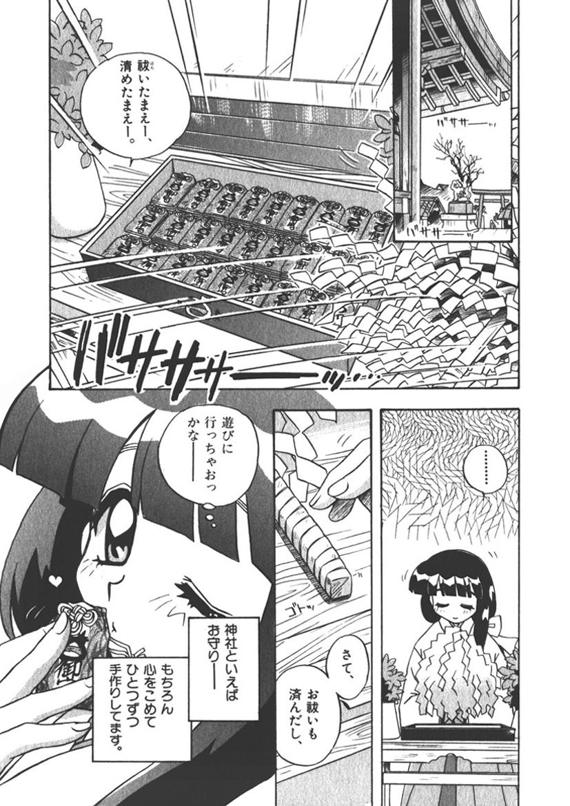 [unilabo] Mangan Jouju! ~Nichihen Jinja no Miko-san Nikki~ Ch. 2 page 4 full