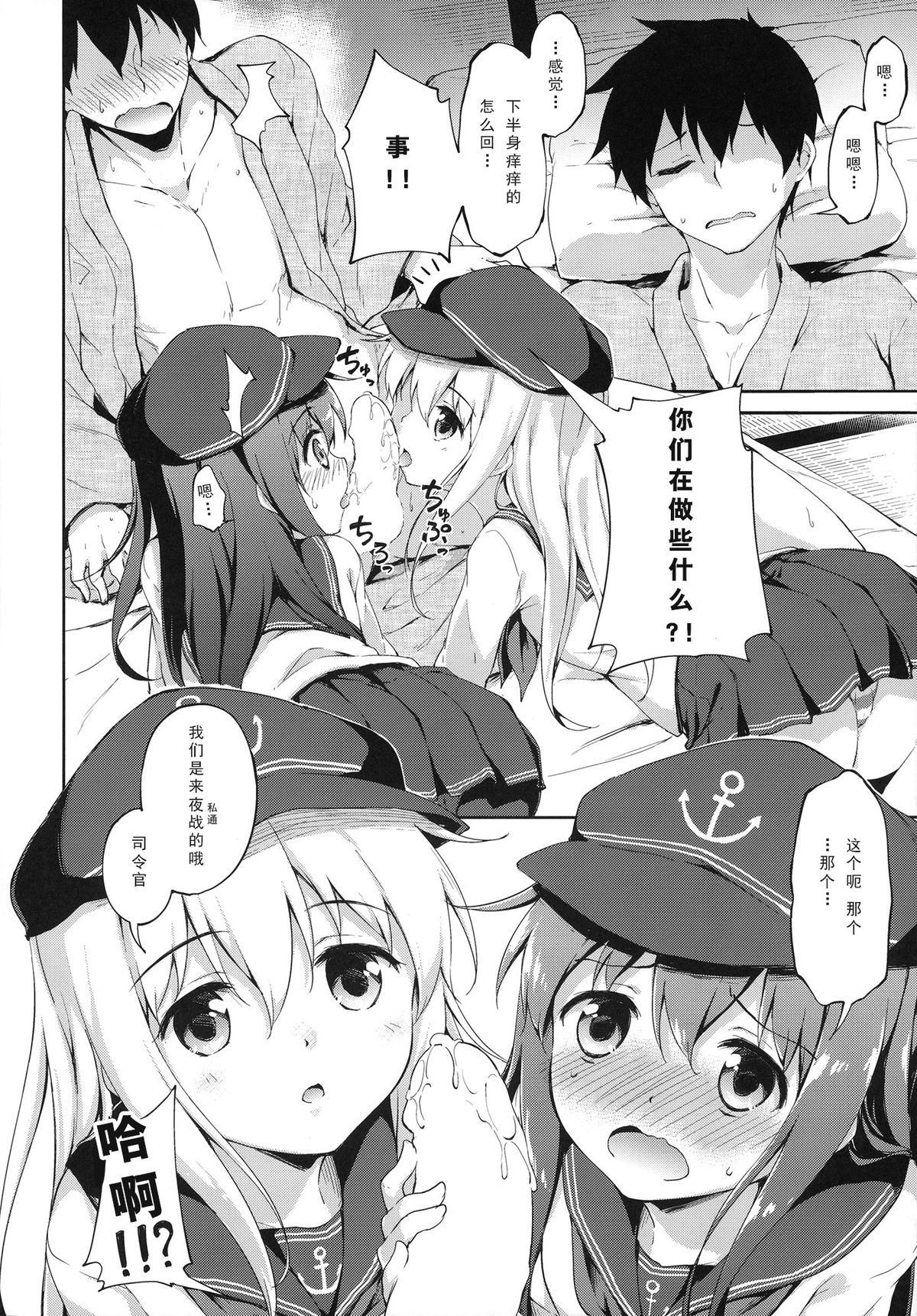 (C87) [Takoyaki-batake (Takoyaki)] Motto Dai Roku Chicks! (Kantai Collection -KanColle-) [Chinese] [CE家族社] page 14 full