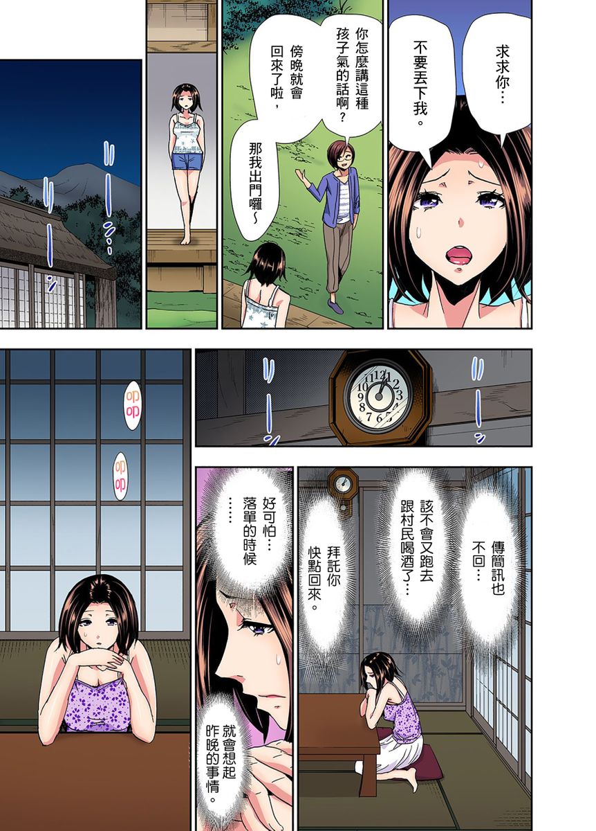 [Aoi Shou] Rinkan Gou ~ Netori Muhou Chitai | 林間鄉～戴綠帽無法地帶 Ch.1-7 [Chinese] page 66 full