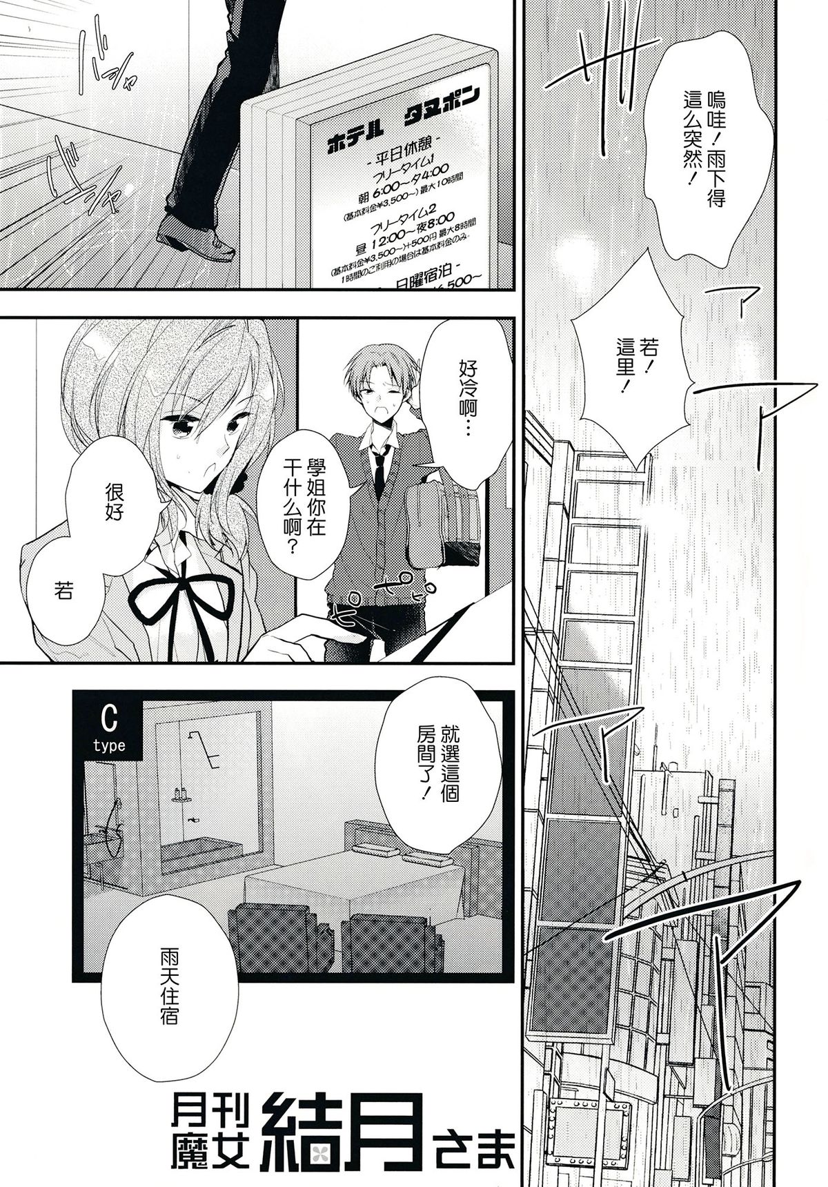 (SC65) [MeroMero Melon (Ou, Peke)] Gekkanmajo yuzuki-sama (Gekkan Shoujo Nozaki-kun) [Chinese] [CE家族社] page 6 full