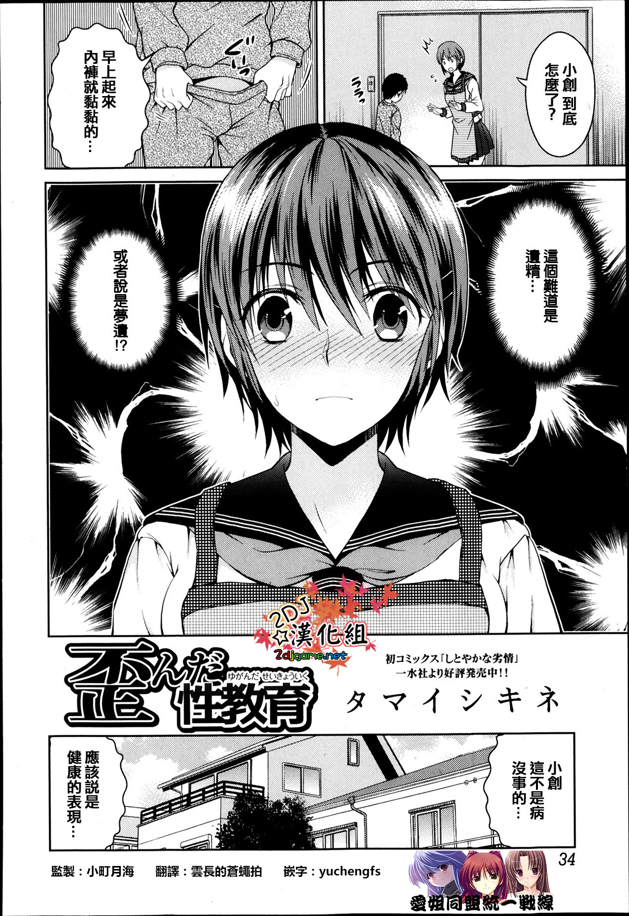 [タマイシキネ] 歪んだ性教育 [2DJ汉化组] page 2 full