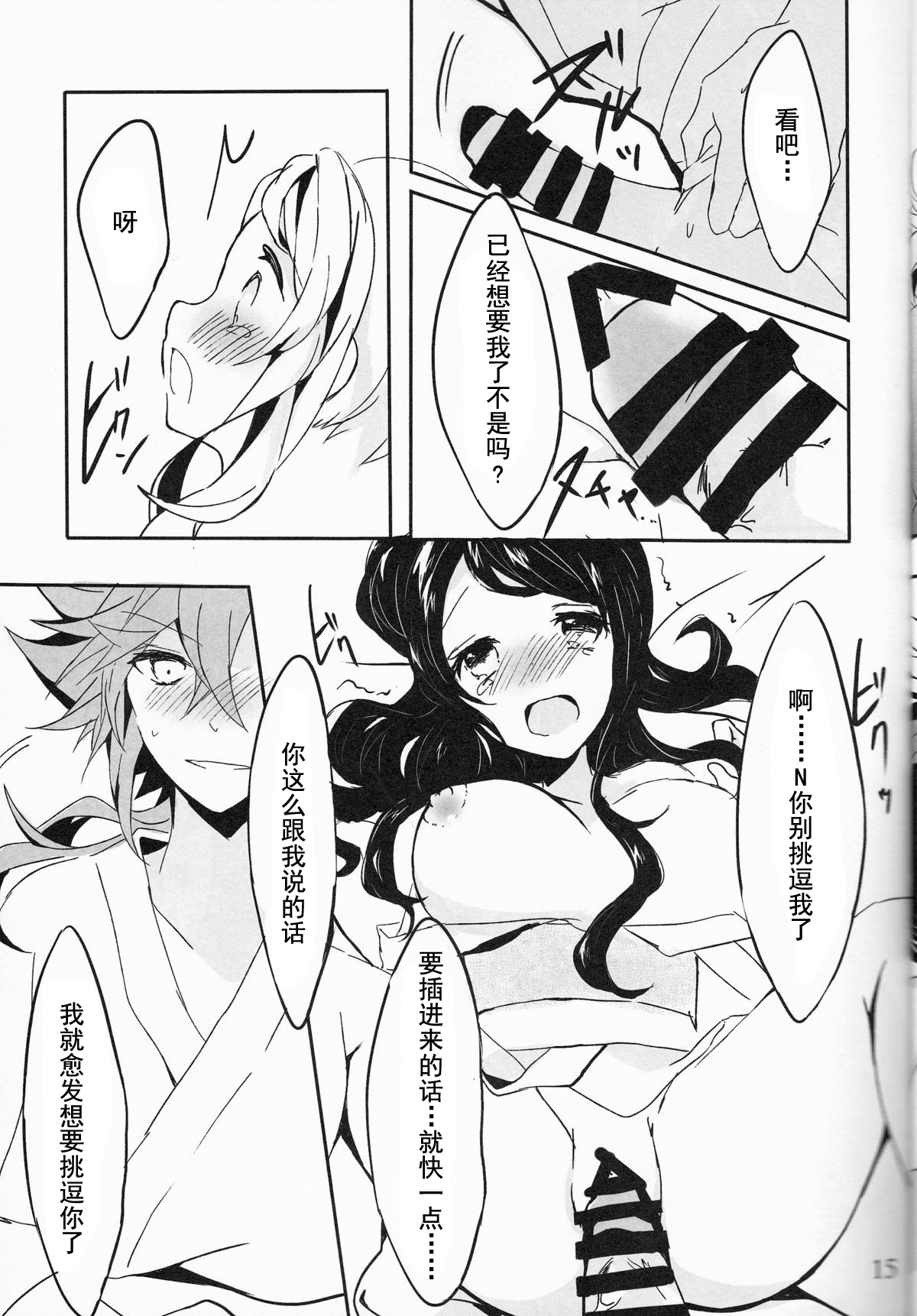 (C88) [my pace world (Kabocha Torte)] Yoiyami ni Nureru Hana (Pokémon Black and White) [Chinese] [朔夜汉化] page 16 full