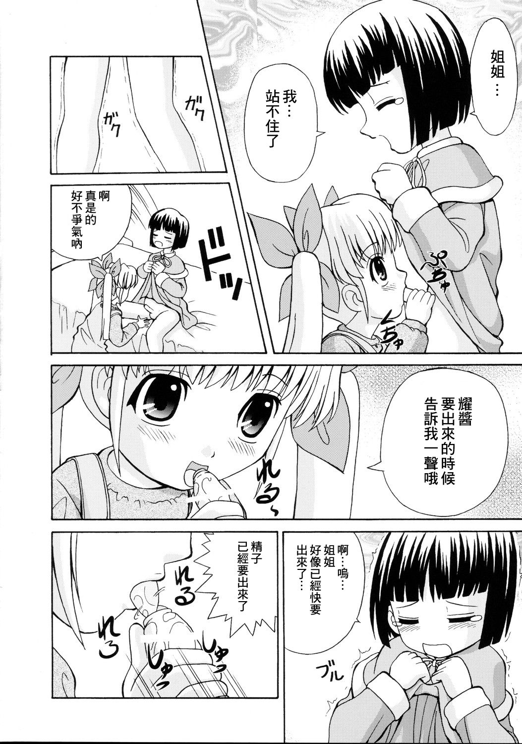 (C69) [Joji Panchu Uriba (emina)] Loli Seme ・ Shota Uke [Chinese][米色Creepper漢化組] page 17 full