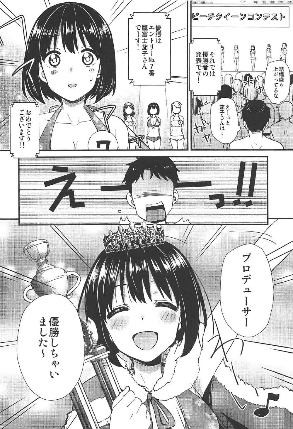 (C92) [Iorigumi (Tokita Arumi)] Natsu Kako (THE IDOLM@STER CINDERELLA GIRLS) page 27 full