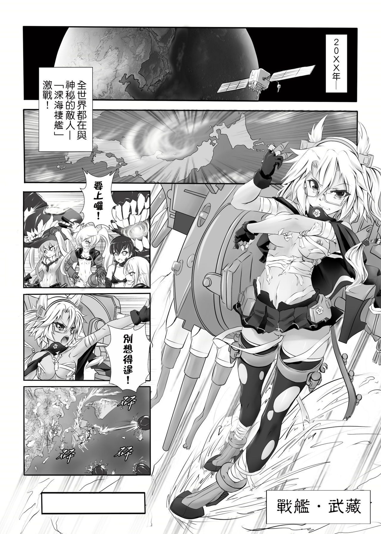 [Kotei Shosai (Kotei Shosai)] Senkan Musashi no Yuuutsu (Kantai Collection -KanColle-) [Chinese] page 2 full