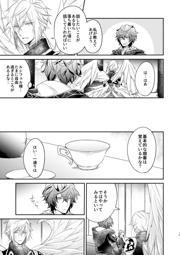 [6-gram (Tsuru)] Owaranu Yume o Tada Hitori (Granblue Fantasy) [Digital] page 16 full