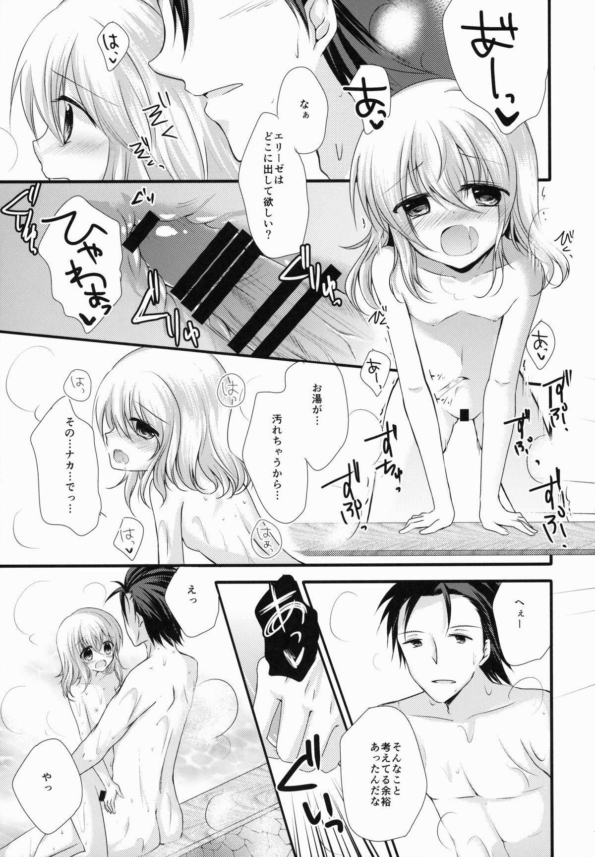 (C87) [Marble Kid, Junginboshi (Tsubaki Metasu, Takashina Asahi)] AruEri ga Ohuro de Ichaicha Suru Hon (Tales of Xillia) page 15 full