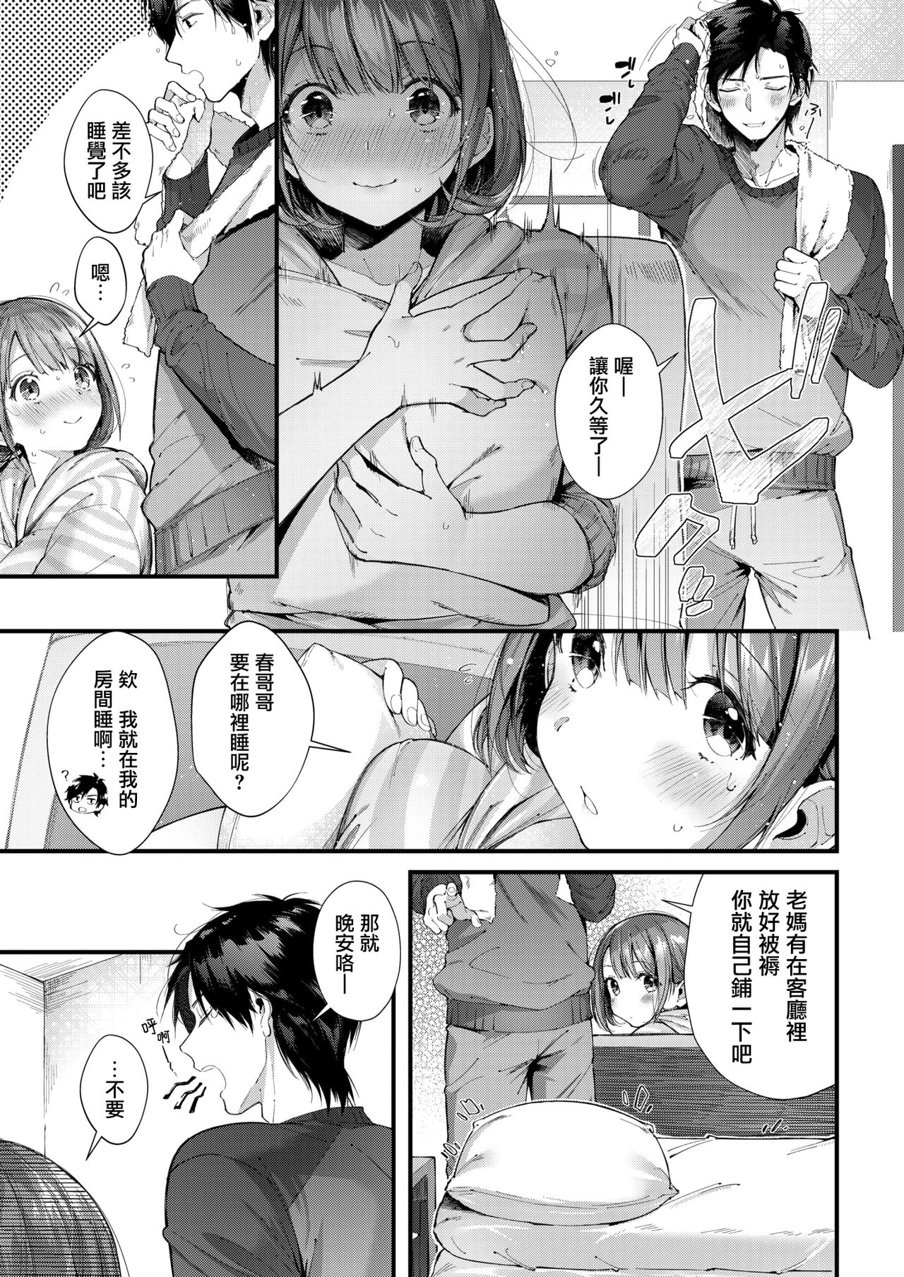 [Suihei Sen] Teryouri to Koigokoro (COMIC HOTMILK 2019-04) [Chinese] [兔司姬漢化組] [Digital] page 6 full