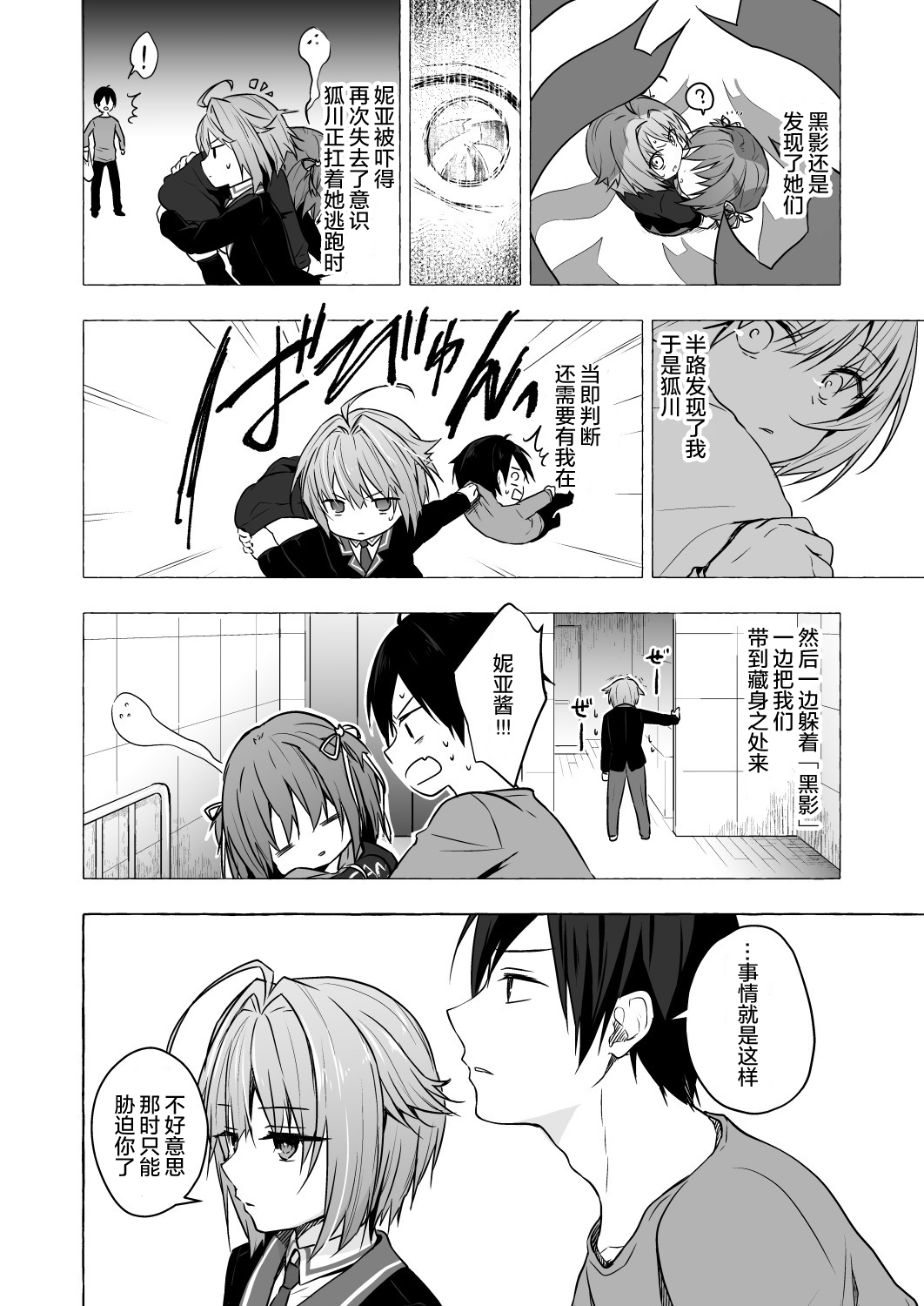 [Kinokonomi (konomi)] Nyancology 9 -Kitsunegawa Kon to Misshitsu no Jouhou Kyouyuu- [Chinese] [绅士仓库汉化] [Digital] page 19 full