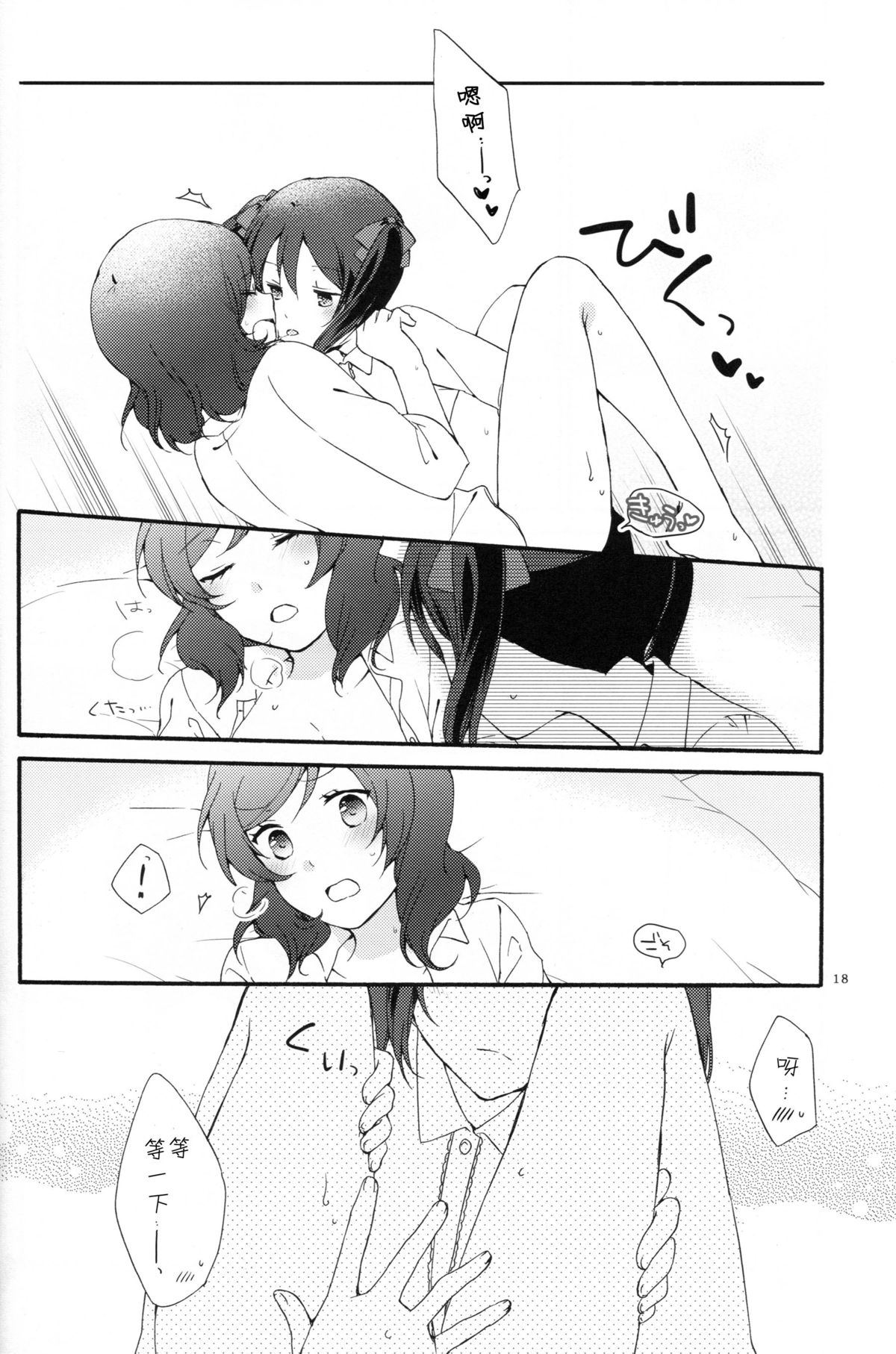 (C88) [Niratama (Sekihara, Hiroto)] Private Tsunderation Round 4 (Love Live!) [Chinese] [单干汉化] page 17 full