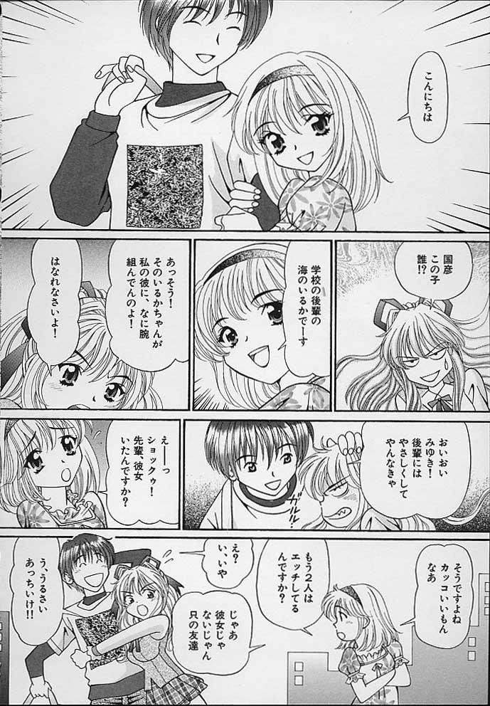 [Tukimi Daifuku] Mama ni wa Naisho page 8 full