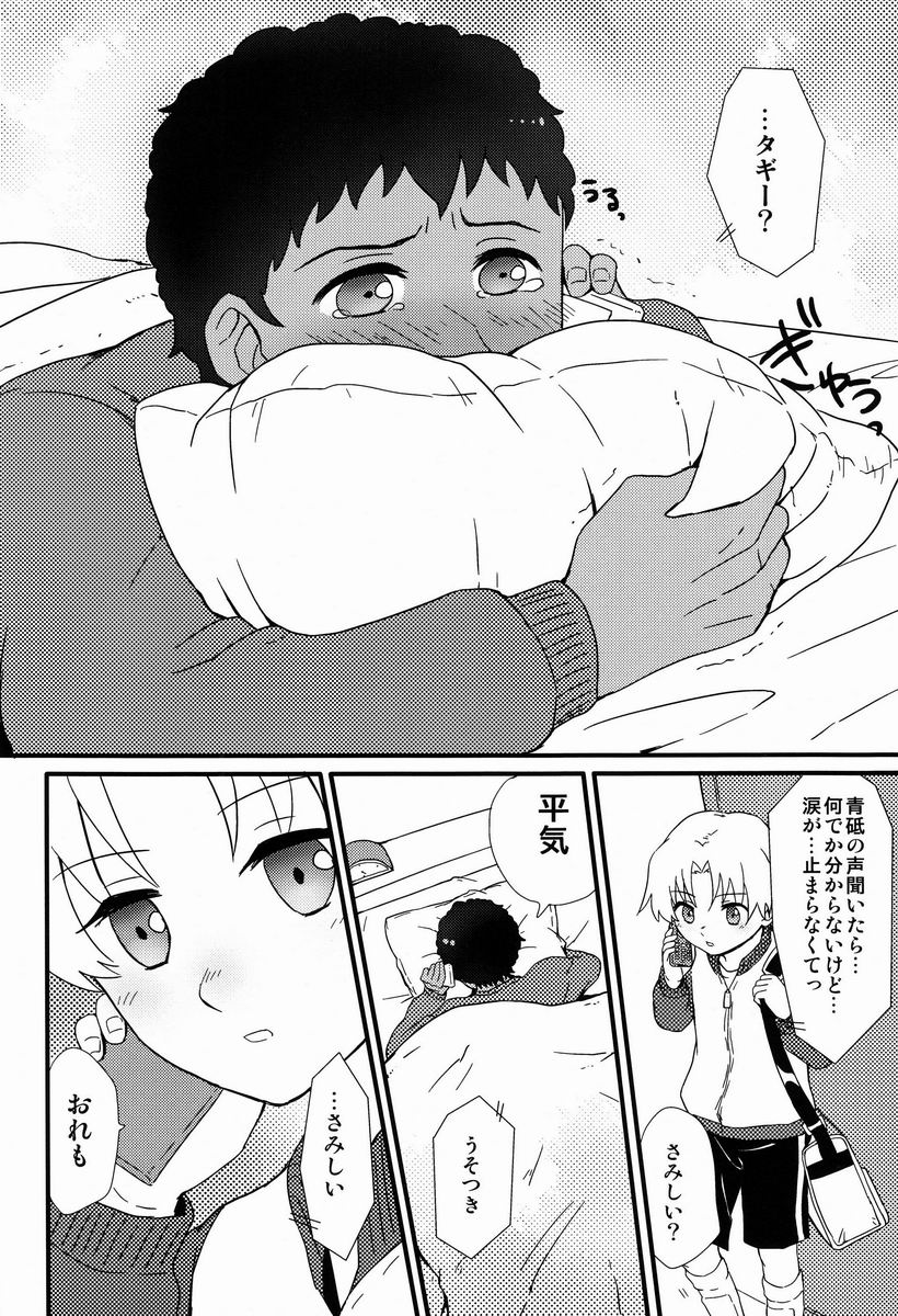 (C83)[Ziploc (Kugi)] Re Re (Ginga e Kickoff!!) page 7 full