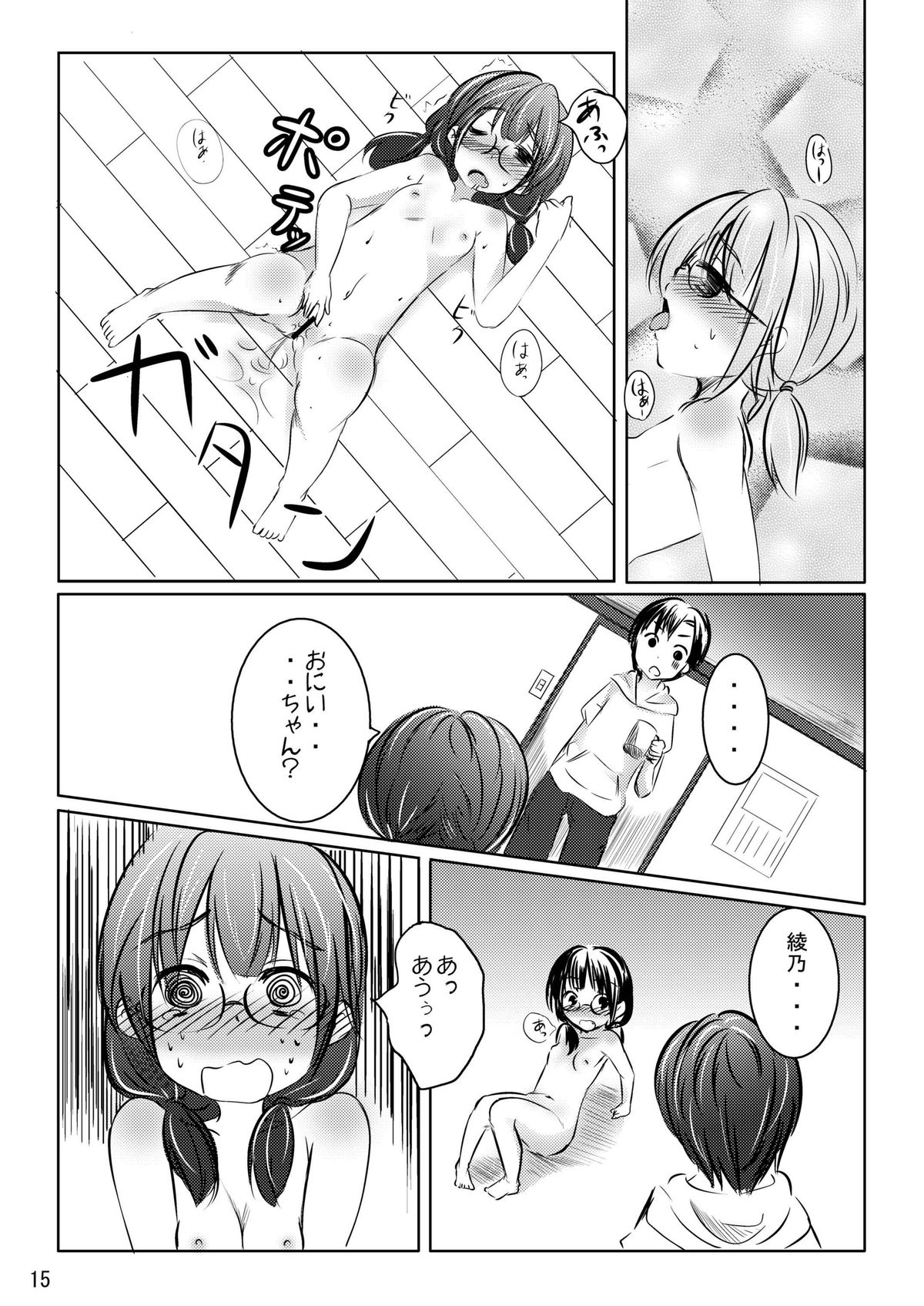 [You You Tsuushin (Shinonome Yuu)] Ii Ko!? Warui Ko!? page 14 full