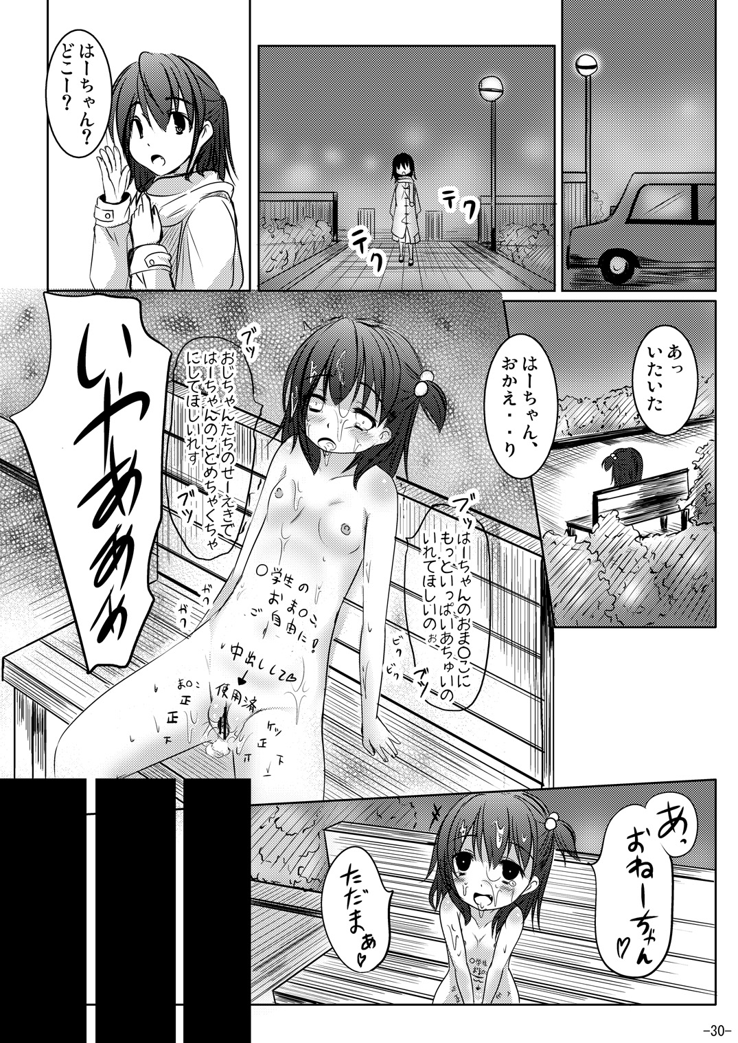 (C81) [You You Tsuushin (Shinonome Yuu)] Wakaba, Tsumami page 29 full