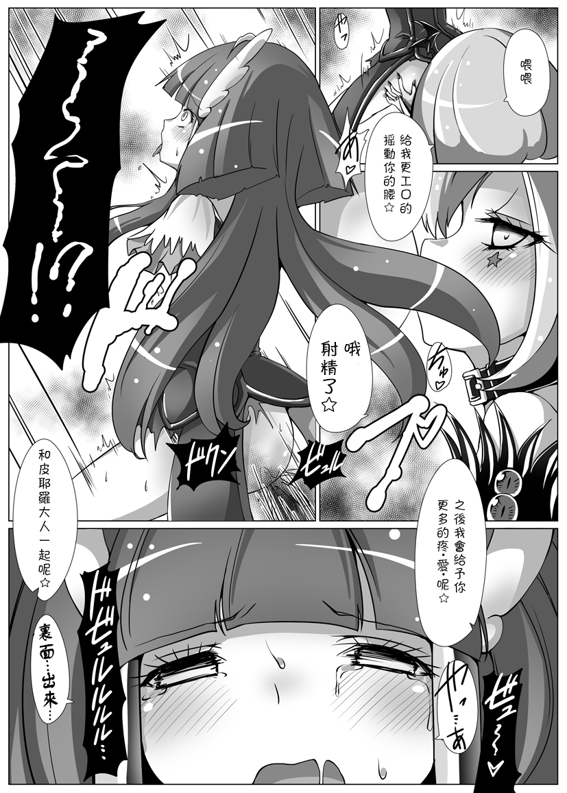 [Vpan's EXTASY (Satou Kuuki)] Utsukushiki BADEND Charge (Smile Precure!) [Chinese] [leoR8714個人漢化] [Digital] page 8 full