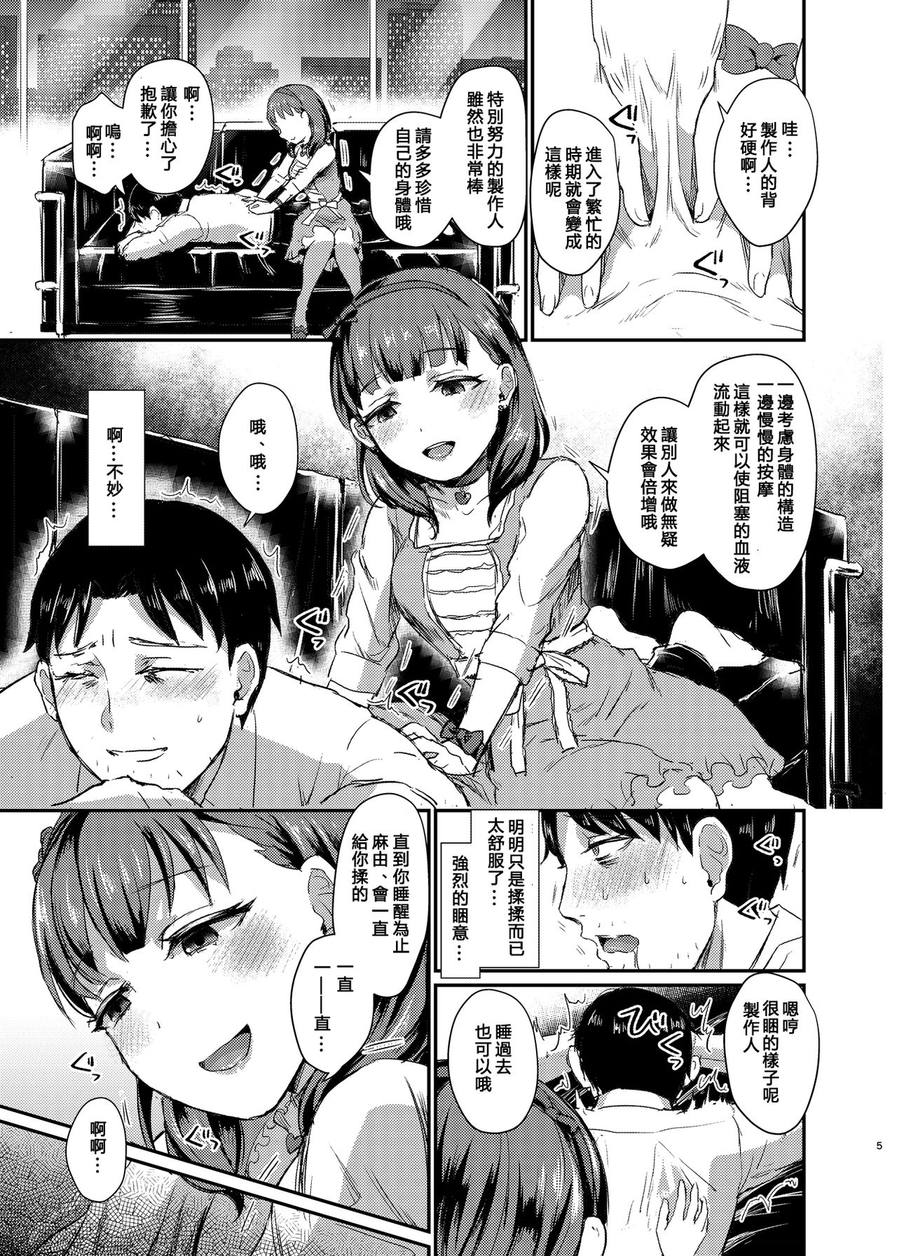 [40Denier (Shinooka Homare)] idolize #4 (THE IDOLM@STER CINDERELLA GIRLS) [Chinese] [沒有漢化] [Digital] page 7 full