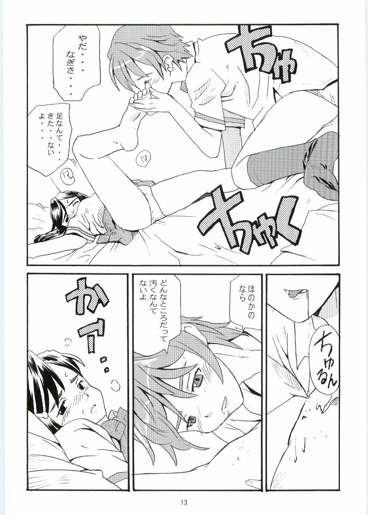 [Tarako Koubou (Takuma Tomomasa)] Cure Cure (Futari wa Precure) page 12 full