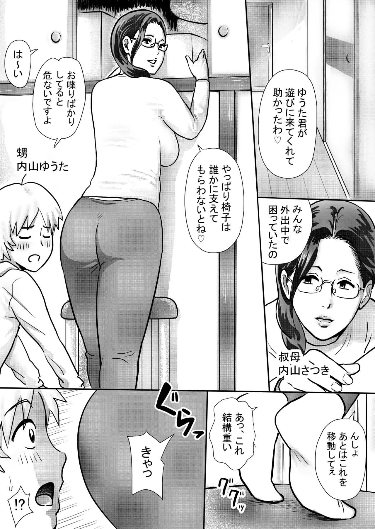 [Vulcan Nure] Boku no Oba-san wa Sugoku Ecchi page 1 full