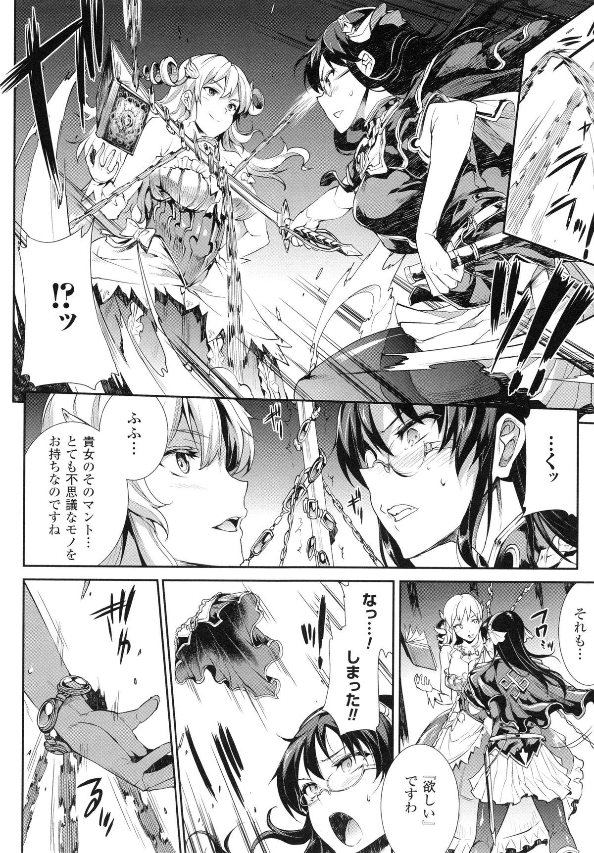 [Erect Sawaru] Shinkyoku no Grimoire II -PANDRA saga 2nd story- page 17 full