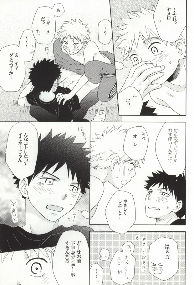 [Ultimate Drug D-side] やさしくシないで (Ookiku Furikabutte) page 25 full