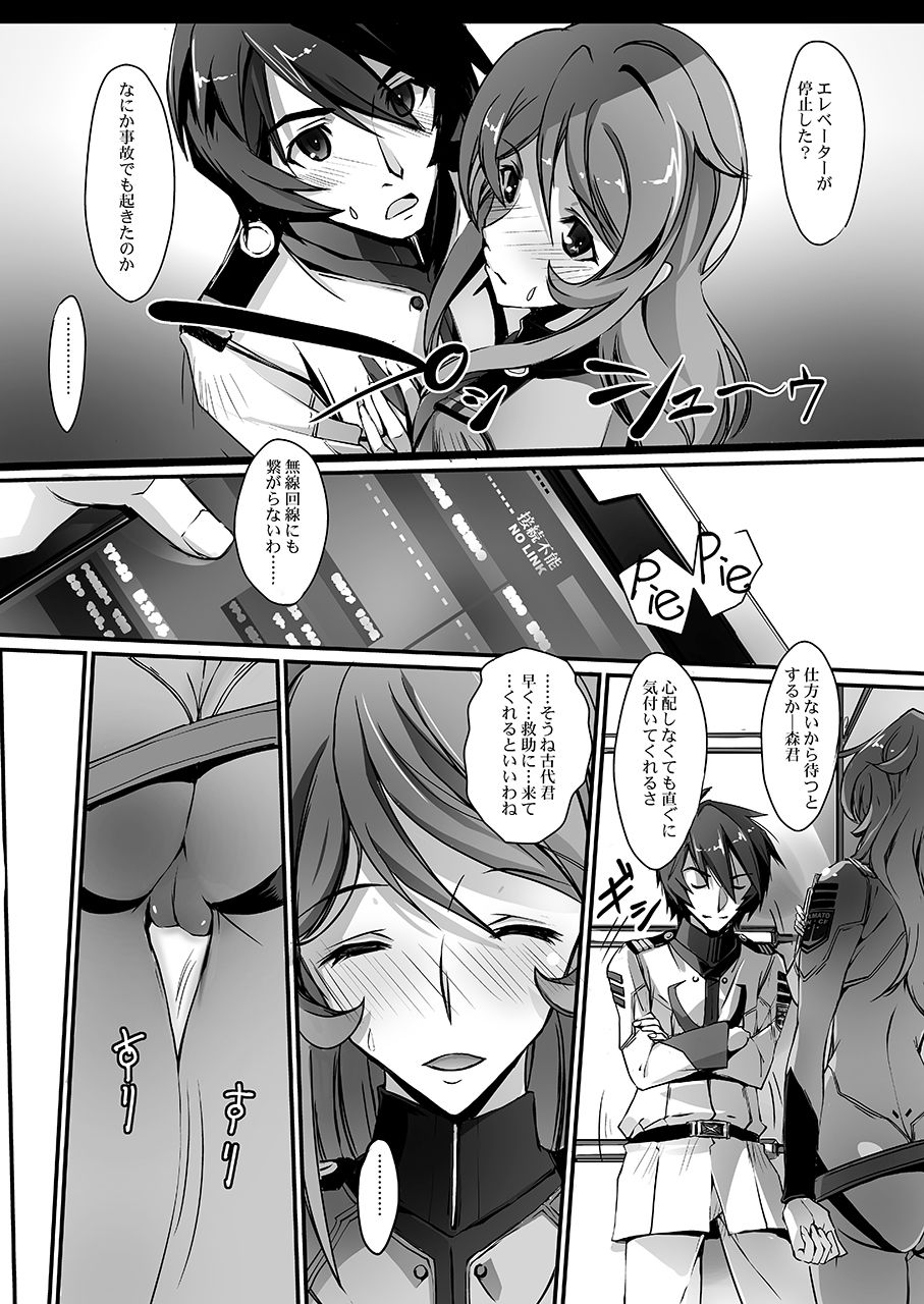 [Ryu-Seki-Do (Nagare Hyo-go)] Kannai Hounyou YUKI 2199 (Space Battleship Yamato 2199) [Digital] page 5 full