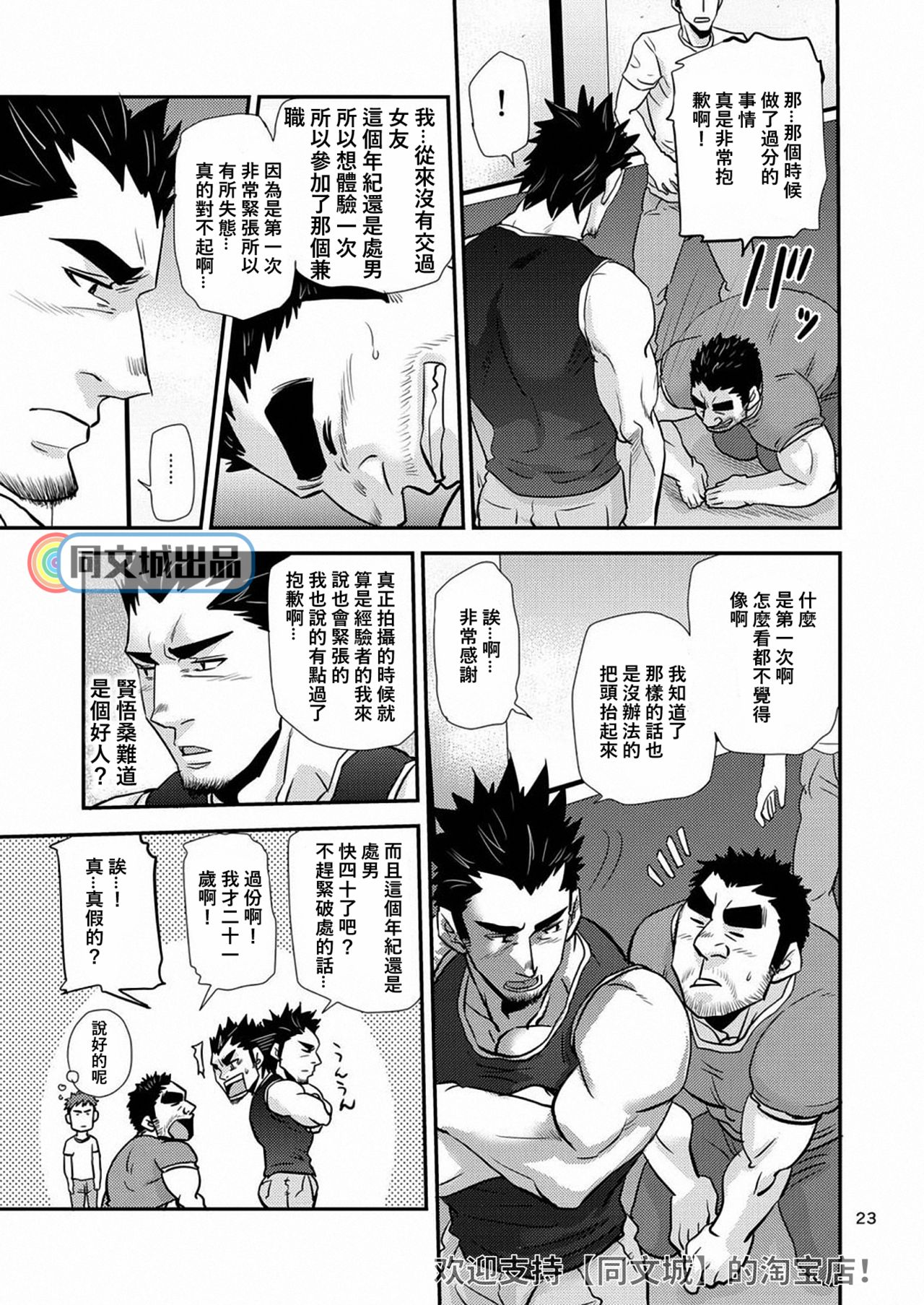 [Masamune Kokichi (Matsu Takeshi)] Imogorou no Shotaiken Sono Otoko Doutei ni Tsuki! [Chinese] [Digital] page 22 full