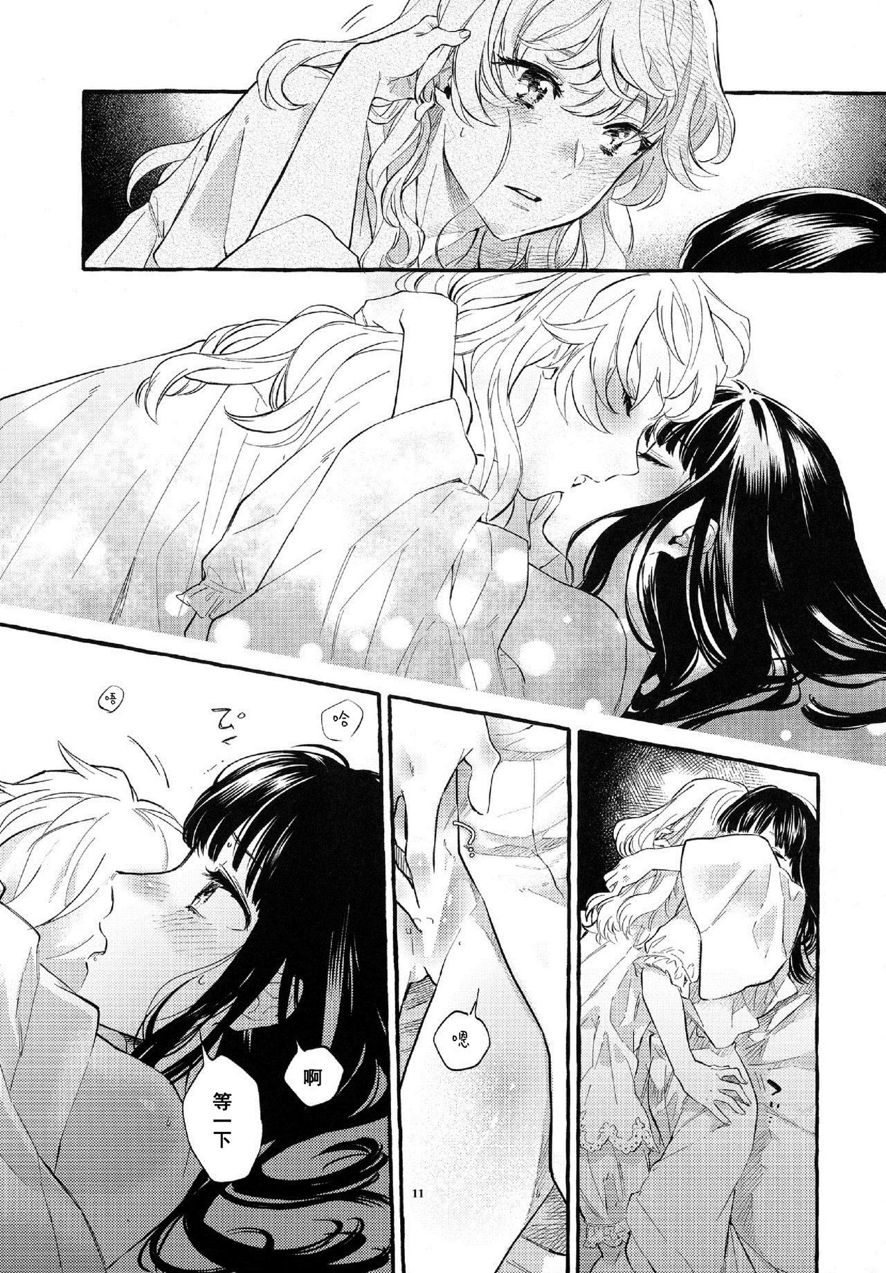 (Kouroumu 15) [Hosikuz Dolce (Kayako)] Happy End Standard (Touhou Project) [Chinese] [主角组吧汉化] page 10 full