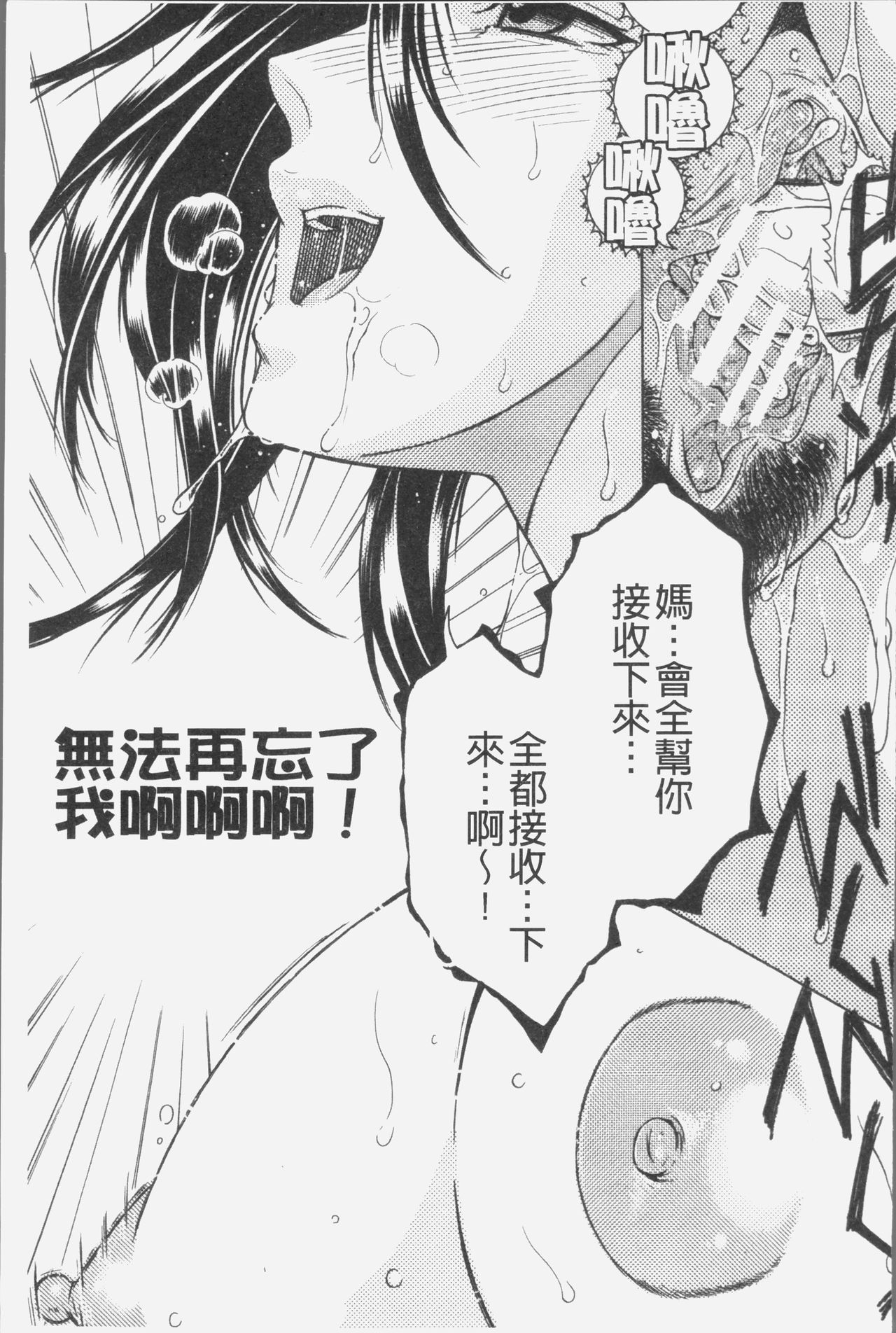 [Yasuhara Tsukasa] Boku no Yume wa Mama to Ecchi Suru Koto desu - My Dream Is to Sex With Mommy [Chinese] page 62 full