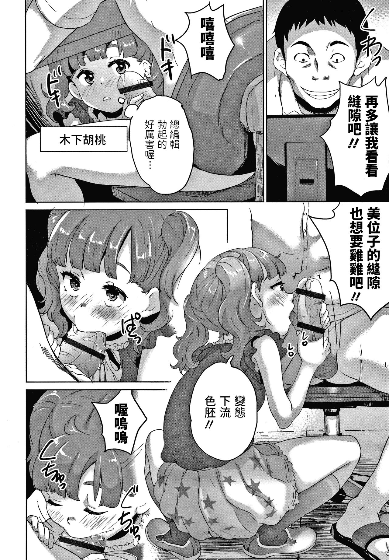 [Asahina Makoto] Idol Zasshi Henshuu-bu de Mita! Ikenai Bishoujo Model no Jittai!! (Shishunki Marumie! Complex) [Chinese] page 8 full