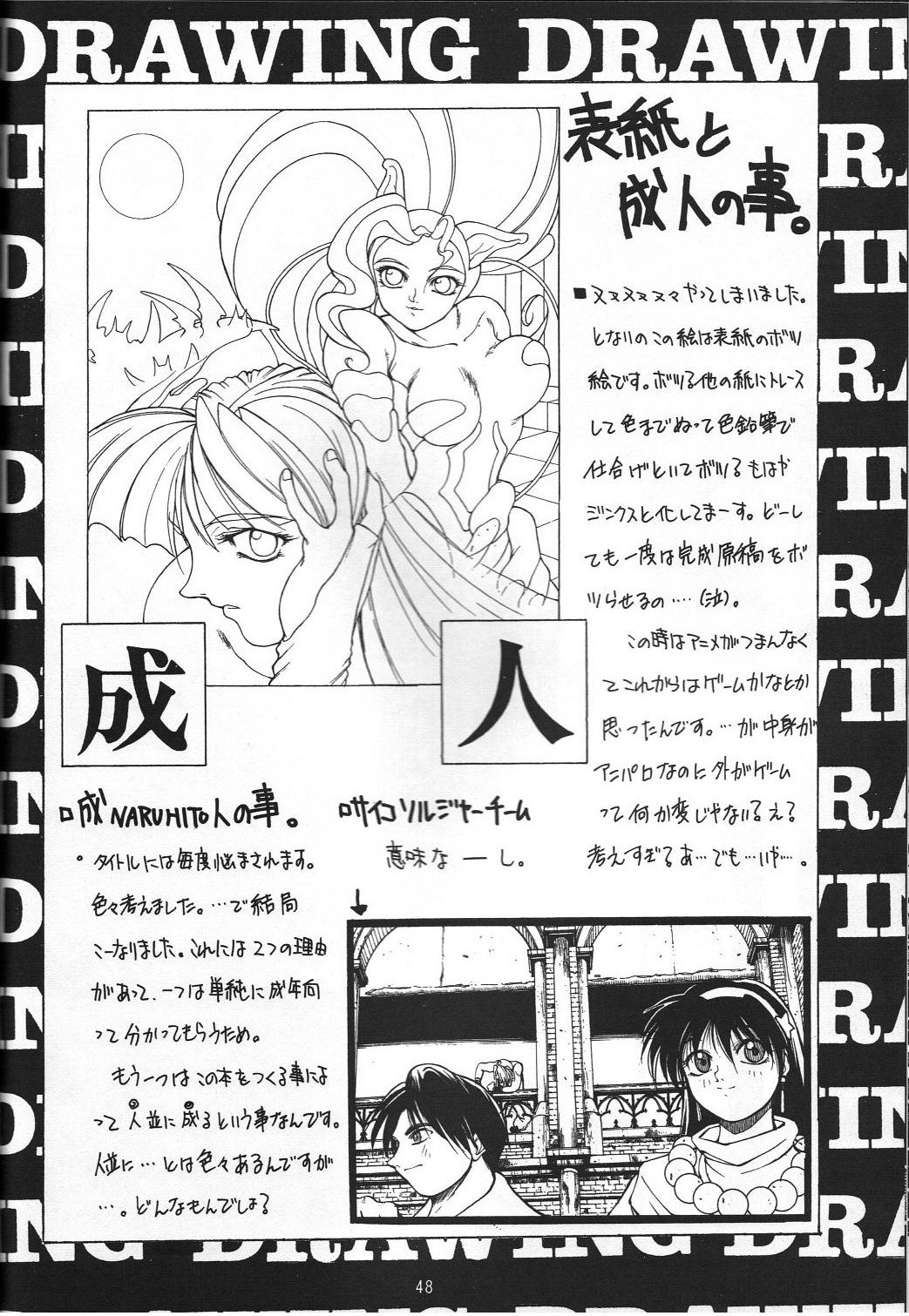 (C47) [GUY-YA (Hirano Kouta)] Naruhito Since 1992 (Dragon Ball, Oh My Goddess, Samourai Spirits) page 49 full