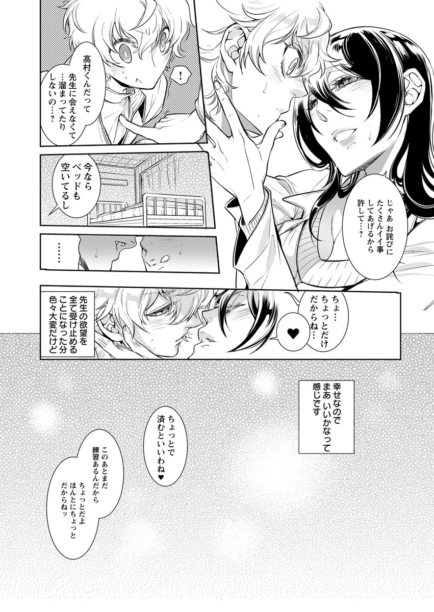 [服部ミツカ] 保健室の痴女 ～黒川先生、ヤらせてくれるってよ～ 【合本版】 2 page 78 full