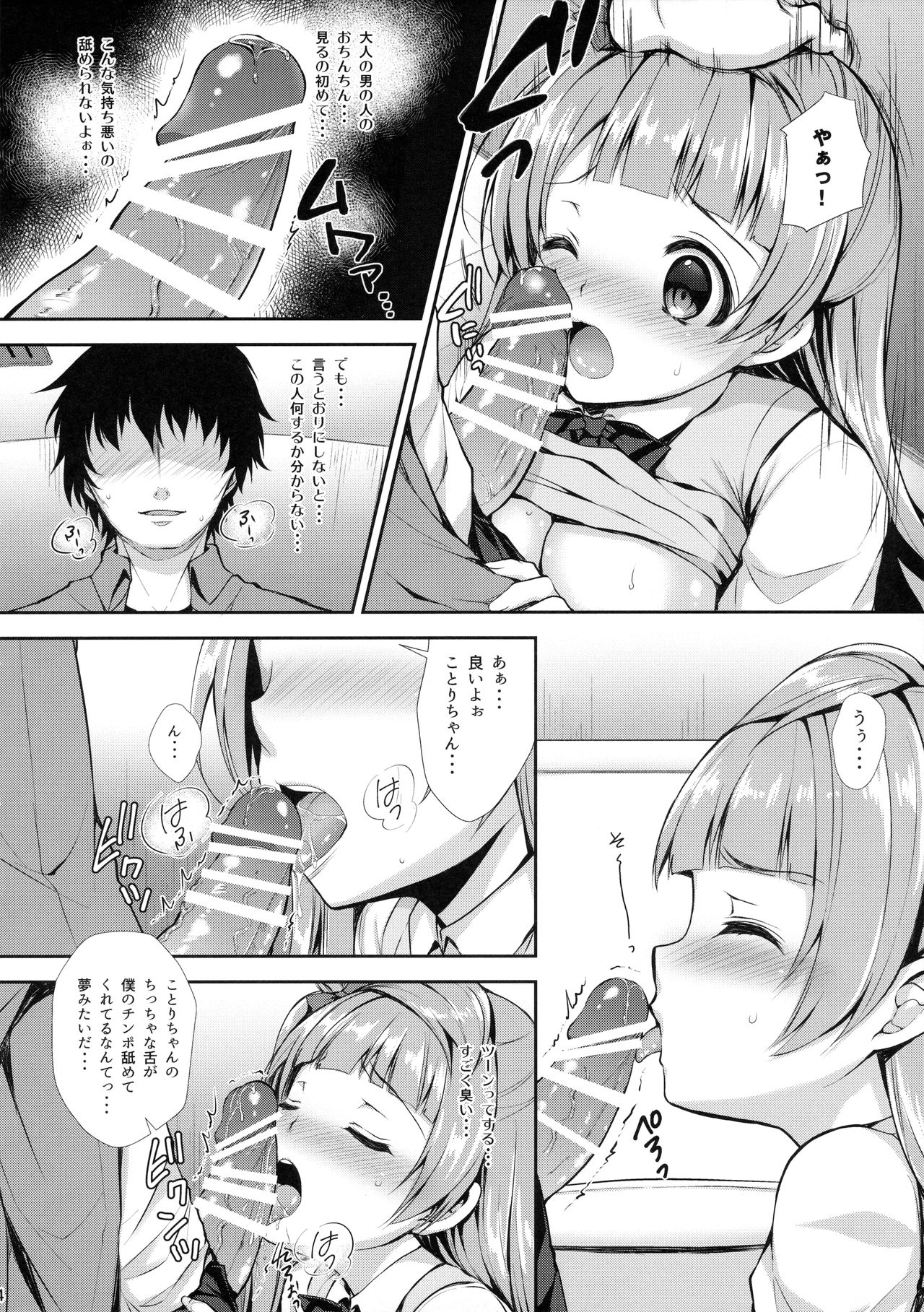 (COMIC1☆10) [Sugar*Berry*Syrup (Kuroe)] Boku dake no Kotori-chan (Love Live!) page 13 full