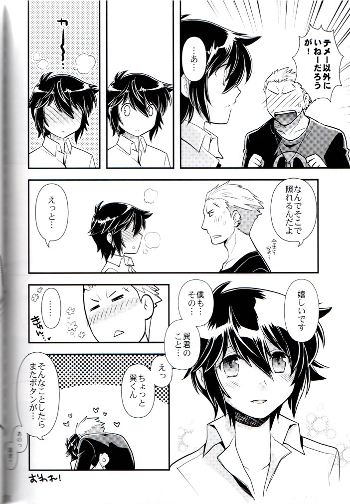 (COMIC1☆6) [Jam• Session (Ck j)] Hyper Counter! (Persona 4) page 23 full