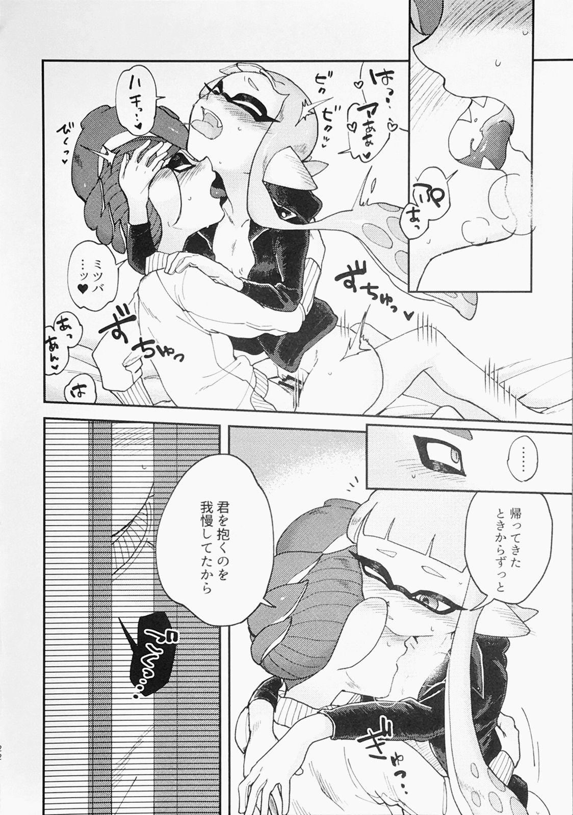 (ALL STAR 9) [HARAPEKO (uwasa)] Immoral (Splatoon) page 21 full