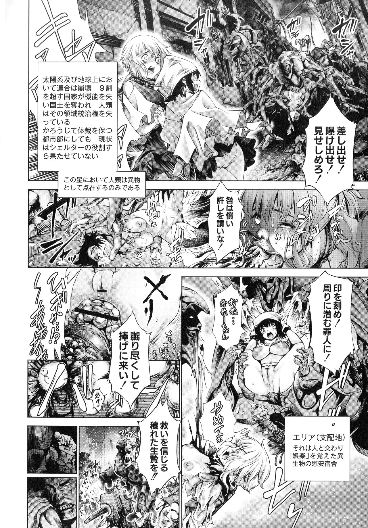 [Kuusou] Busou Shoujo-tai Gyakujoku Sensen page 75 full