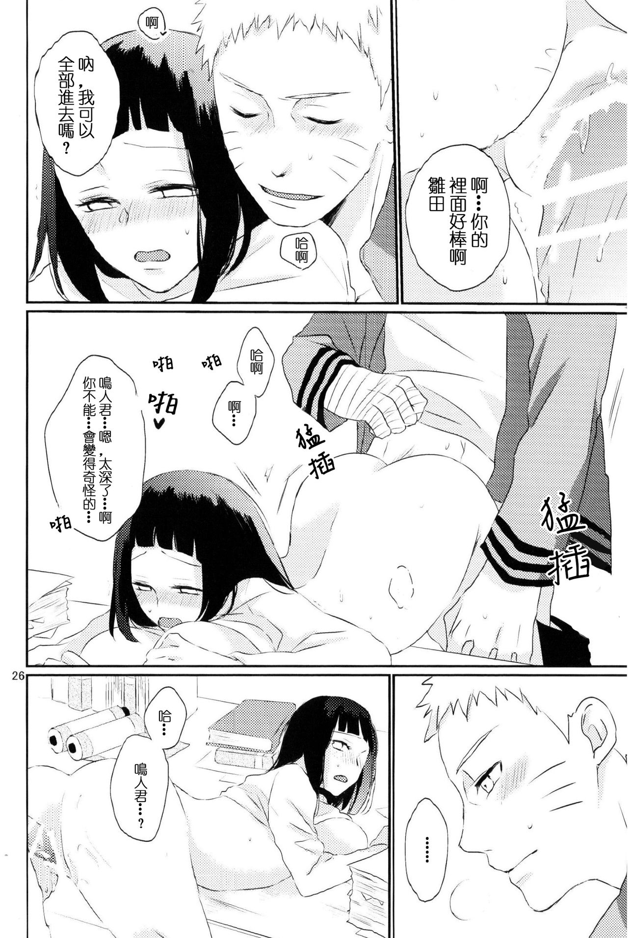 (Zennin Shuuketsu 2) [nora (kaori)] Fujin no Oshigoto. (NARUTO) [Chinese] [沒有漢化] page 26 full