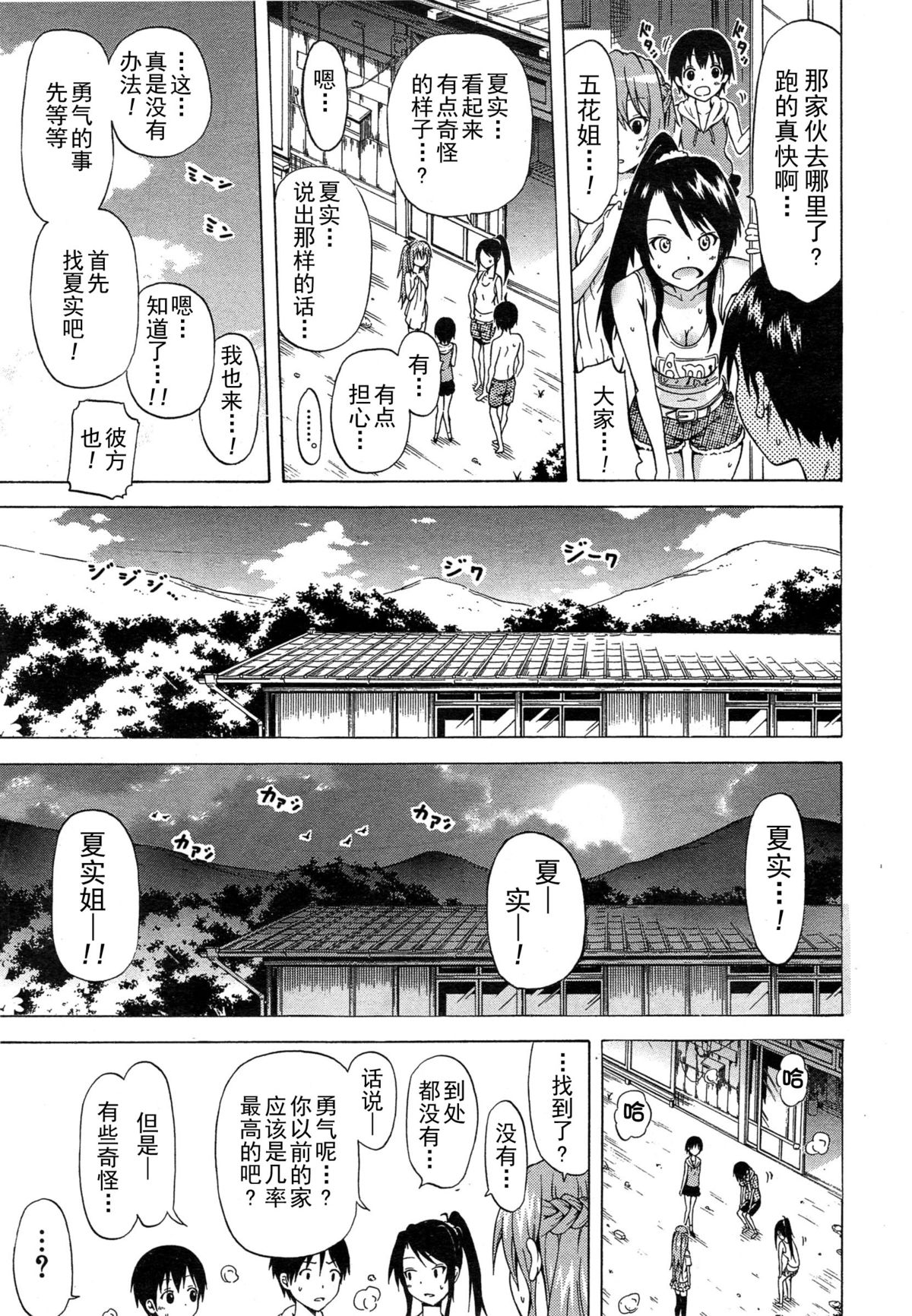 [Akatsuki Myuuto] Natsumitsu × Harem! Conclusion (COMIC Mugen Tensei 2015-05) [Chinese] [CE家族社] page 4 full