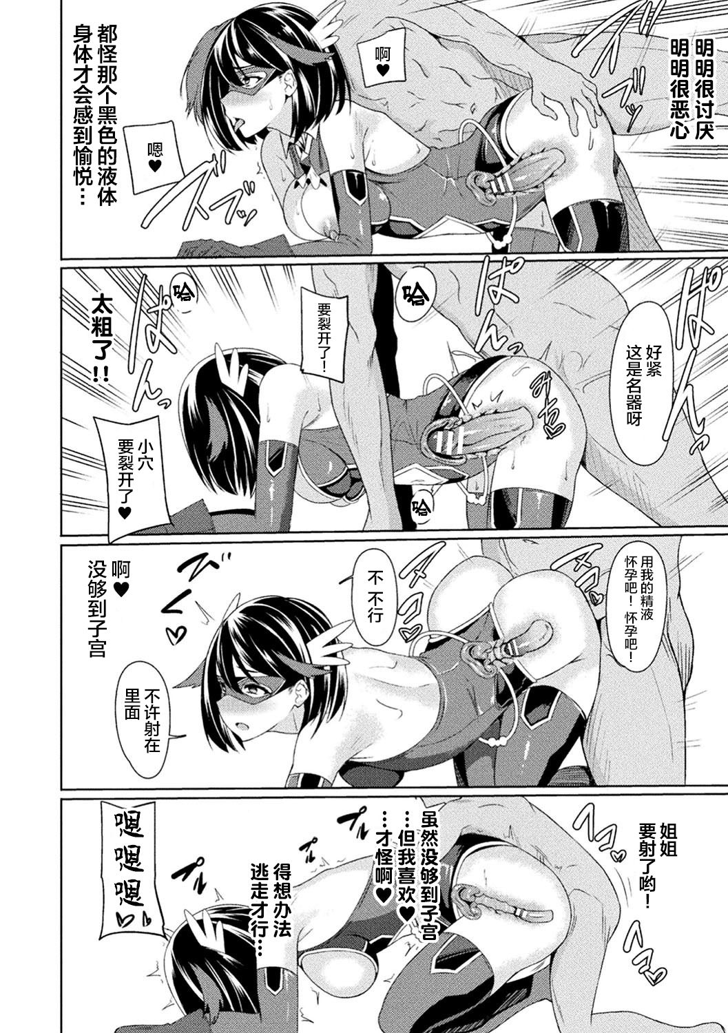 [Rinsun] Power Girl ~JK Super Heroine no Saiin Darakuki~ Ch. 1 [Chinese] [不咕鸟汉化组] page 20 full