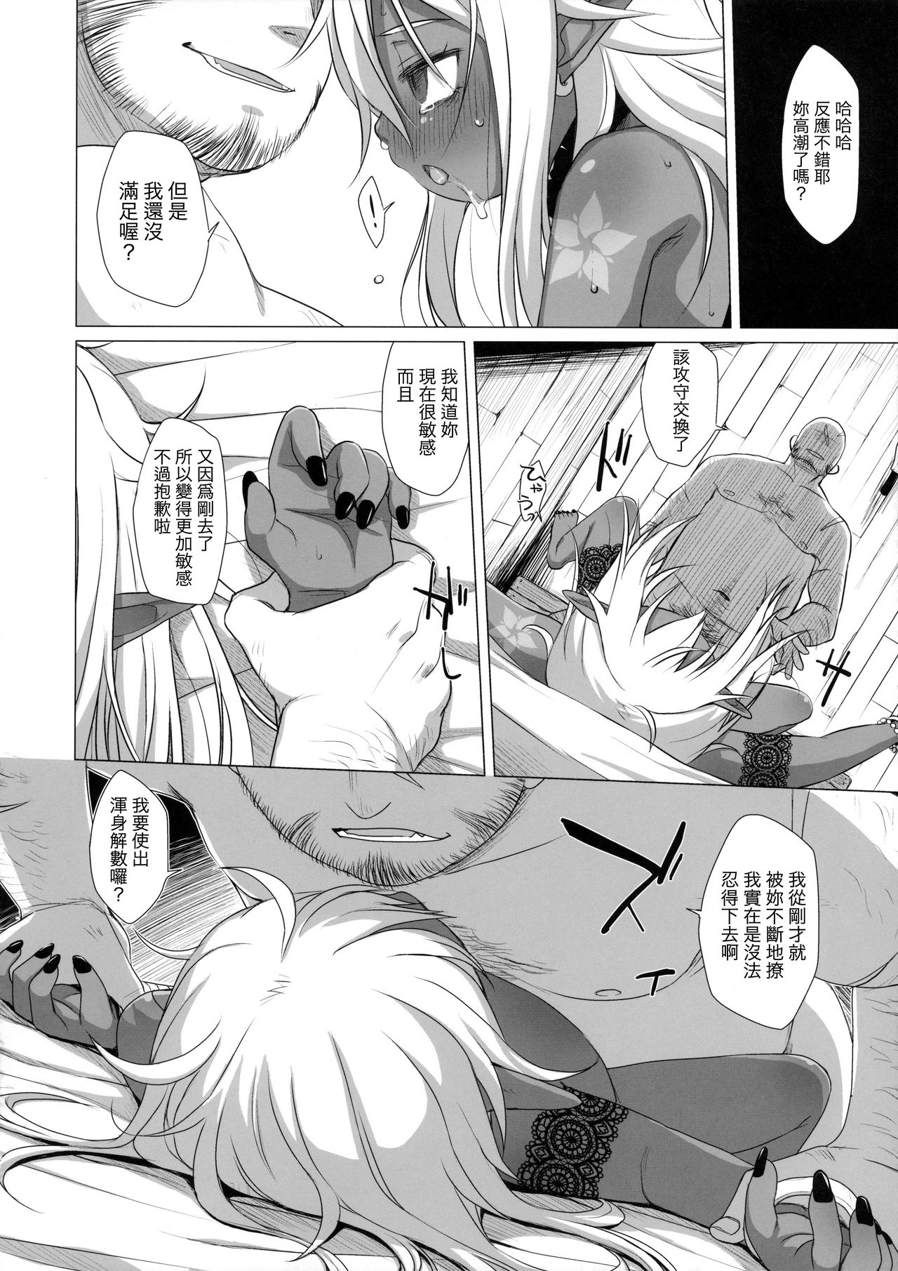 (C90) [Shichiten Battou (Miyasaka Takaji)] Dark Elf wa Enya ni Odoru [Chinese] [虎斑木菟漢化] page 15 full