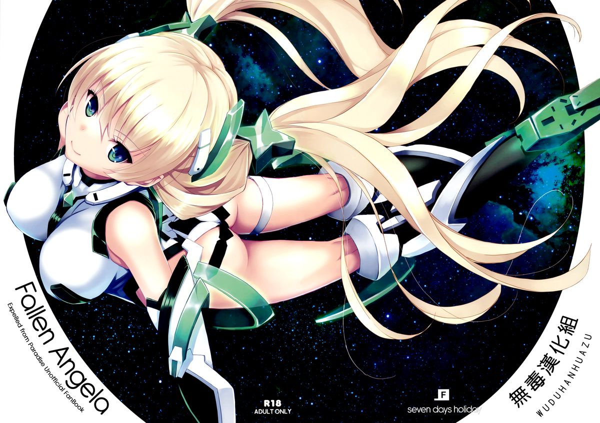 (C87) [Seven Days Holiday (Shinokawa Arumi, Koga Nozomu)] Fallen Angela (Rakuen Tsuihou -Expelled from Paradise-) [Chinese] [无毒汉化组] page 1 full