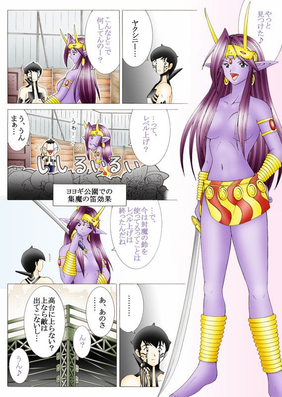 [Yaksini] Will devil loves me? Part 1-5 (Shin Megami Tensei) page 63 full