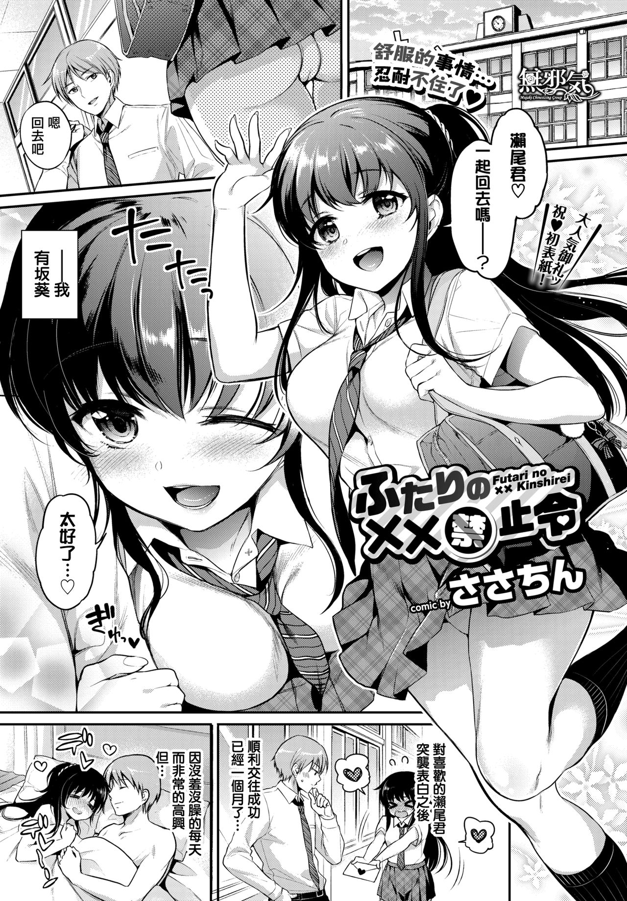 [sasachinn] Futari no XX Kinshirei (COMIC BAVEL 2018-09) [Chinese] [無邪気漢化組] [Digital] page 1 full