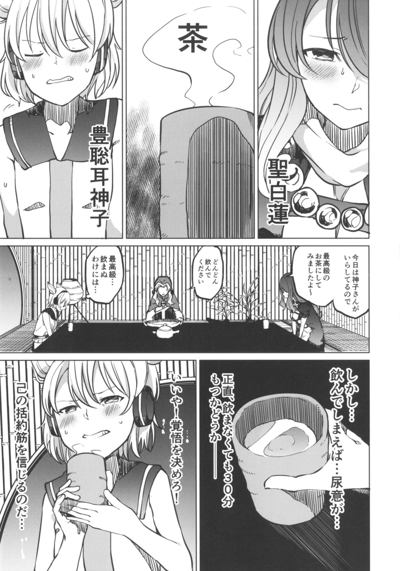 (Shuuki Reitaisai 4) [Tukimi Atelier (KURUTSUKI)] Toire ni Ikitai! Miko-san desuga (Touhou Project) page 7 full