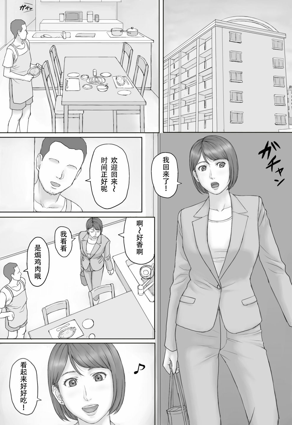 [Manga Jigoku] Moshimo no sekai [Chinese] [SM年上御姐熟女人妻同萌互助会个人汉化] page 19 full