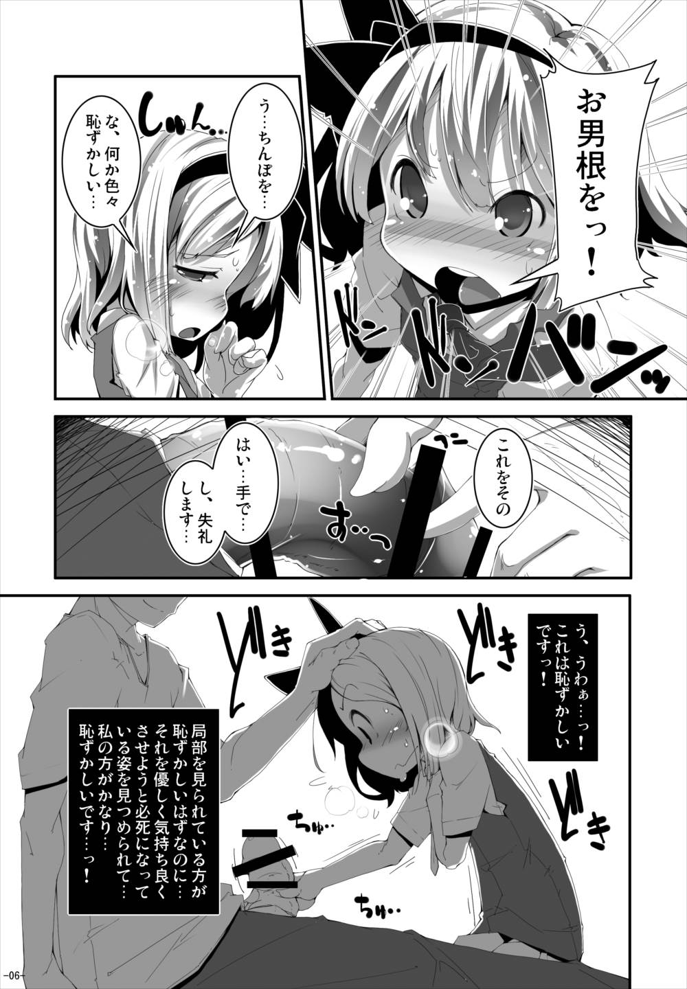 (C88) [Happy Drive! (Yofukashi)] Anata ni Ichizu de Ii Desu ka? (Touhou Project) page 5 full