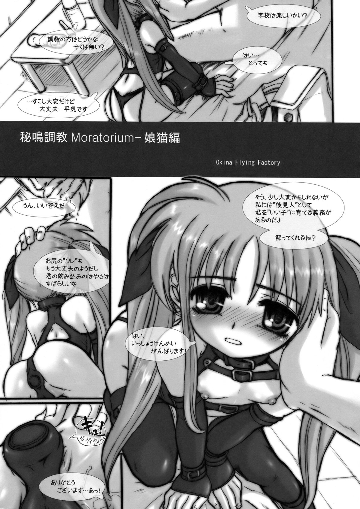 (C78) [Marchen Box] Nano Para 8 (Mahou Shoujo Lyrical Nanoha) page 11 full