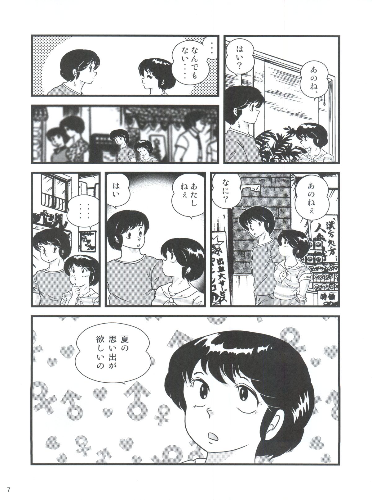 (C83) [Kaigetsudou (Jigoku Sensei Hirobe~)] Fairy 16 (Maison Ikkoku) page 9 full